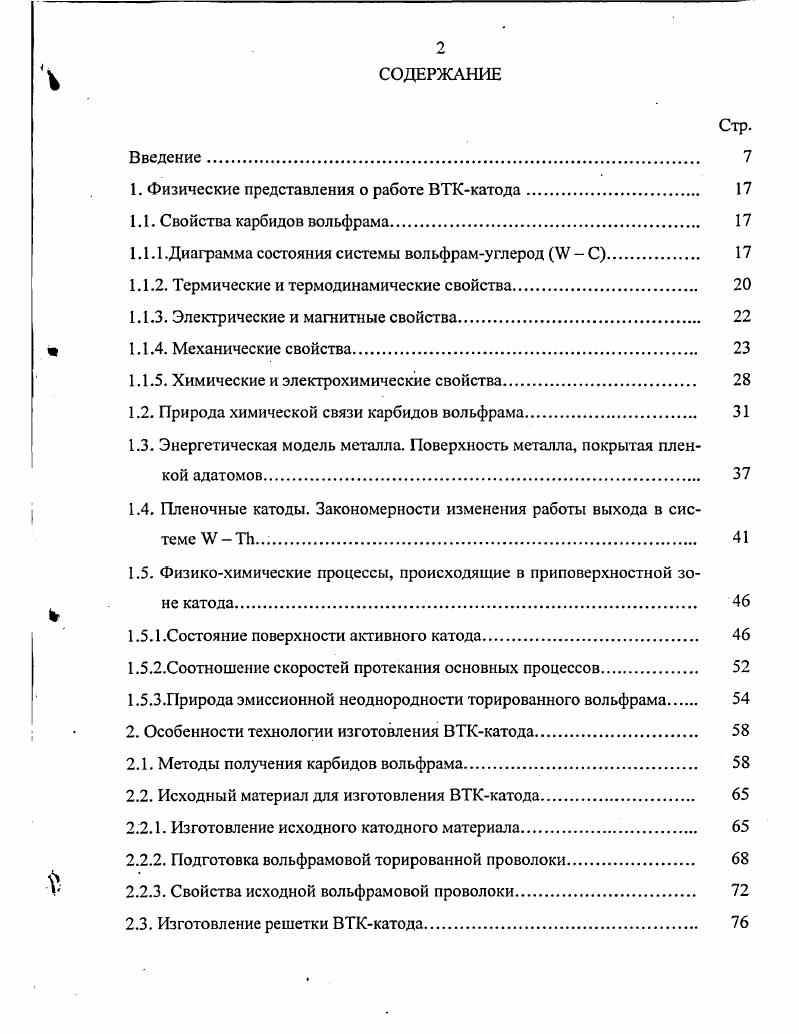 "1. Физические представления о работе ВТКкатода