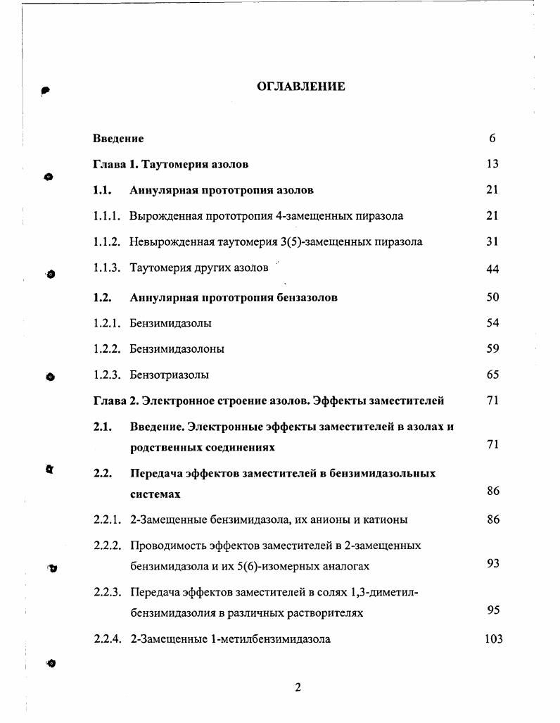 "1.1. Аннулярная прототропия азолов 