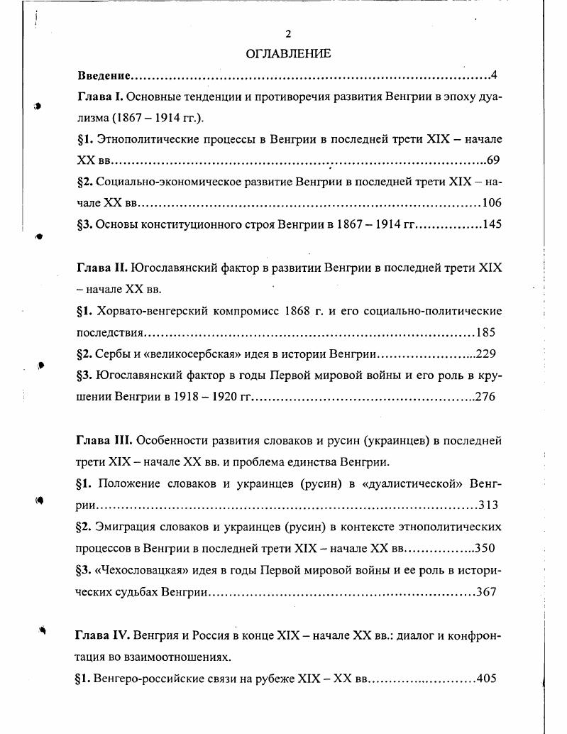 "Глава I. Основные тенденции и противоречия развития Венгрии в эпоху дуализма   гг..