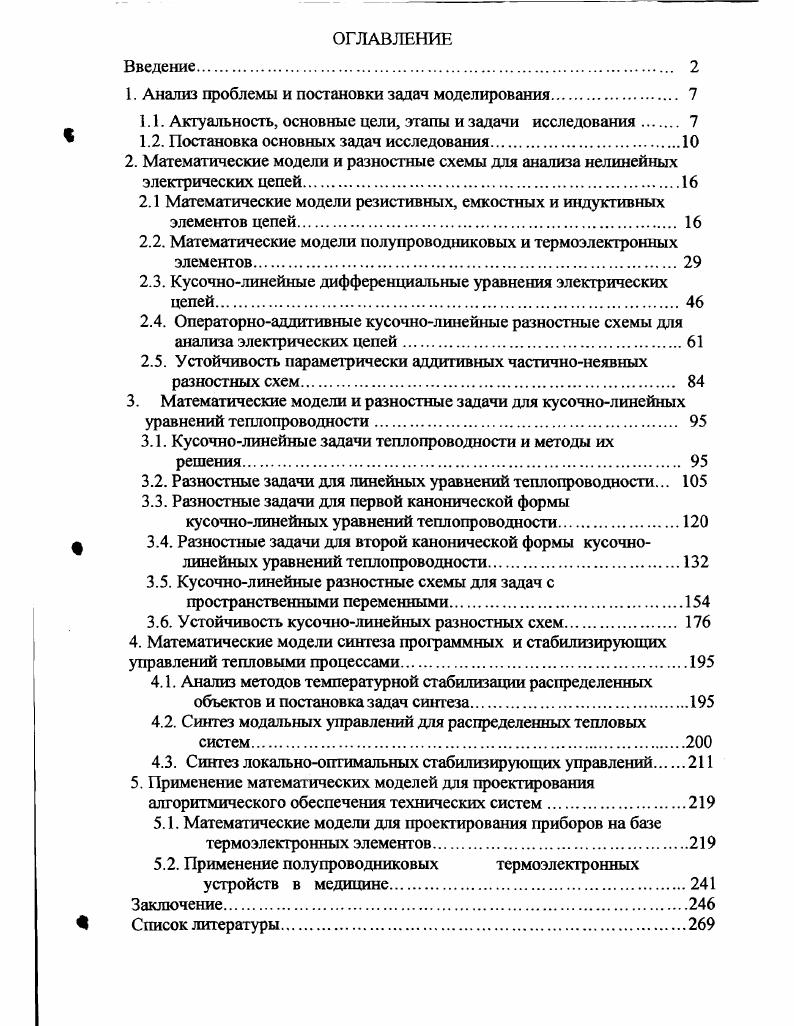 "1. Анализ проблемы и постановки задач моделирования 