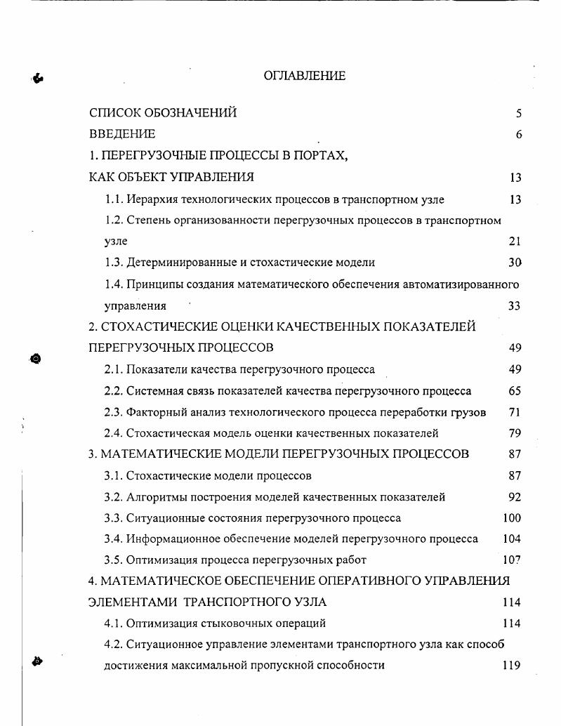 "1. ПЕРЕГРУЗОЧНЫЕ ПРОЦЕССЫ В ПОРТАХ,