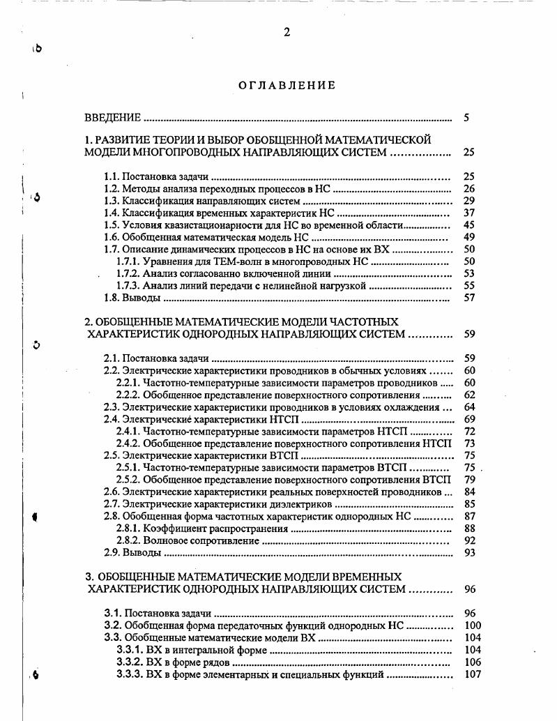 "1.2. Методы анализа переходных процессов в НС. 