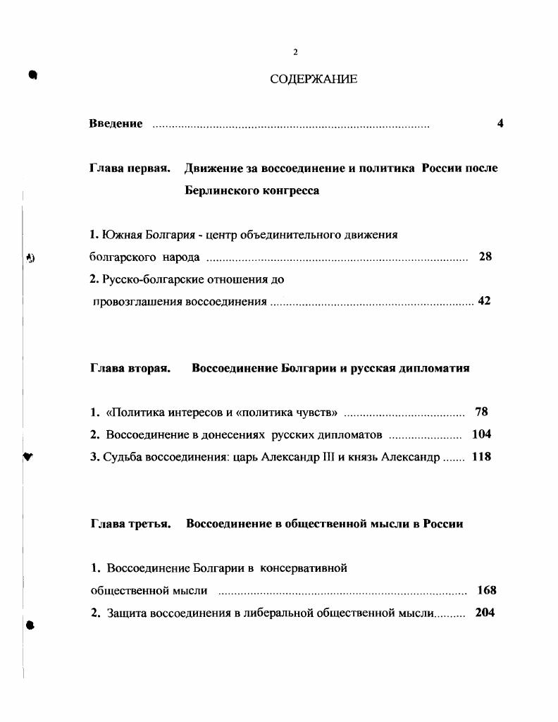 "1. Южная Болгария  центр объединительного движения болгарского народа . 