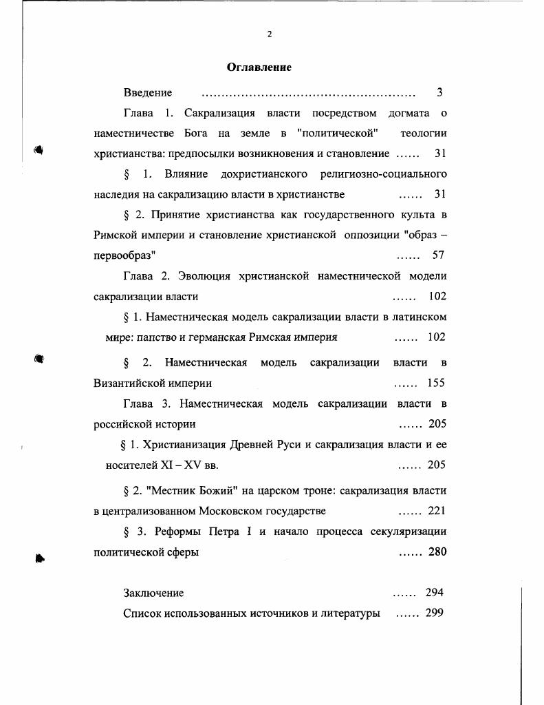 " христианства предпосылки возникновения и становление 