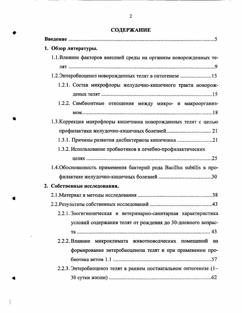 "1.1.Влияние факторов внешней среды на организм новорожденных телят .