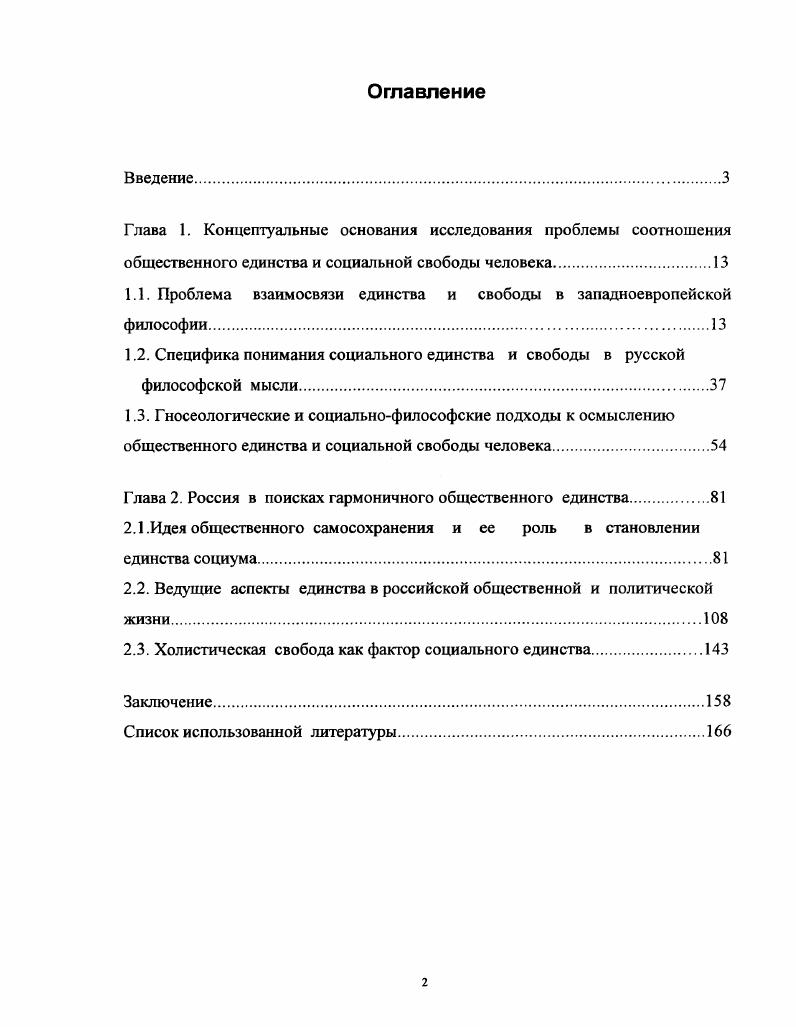 "1.1. Проблема взаимосвязи единства и свободы в западноевропейской философии