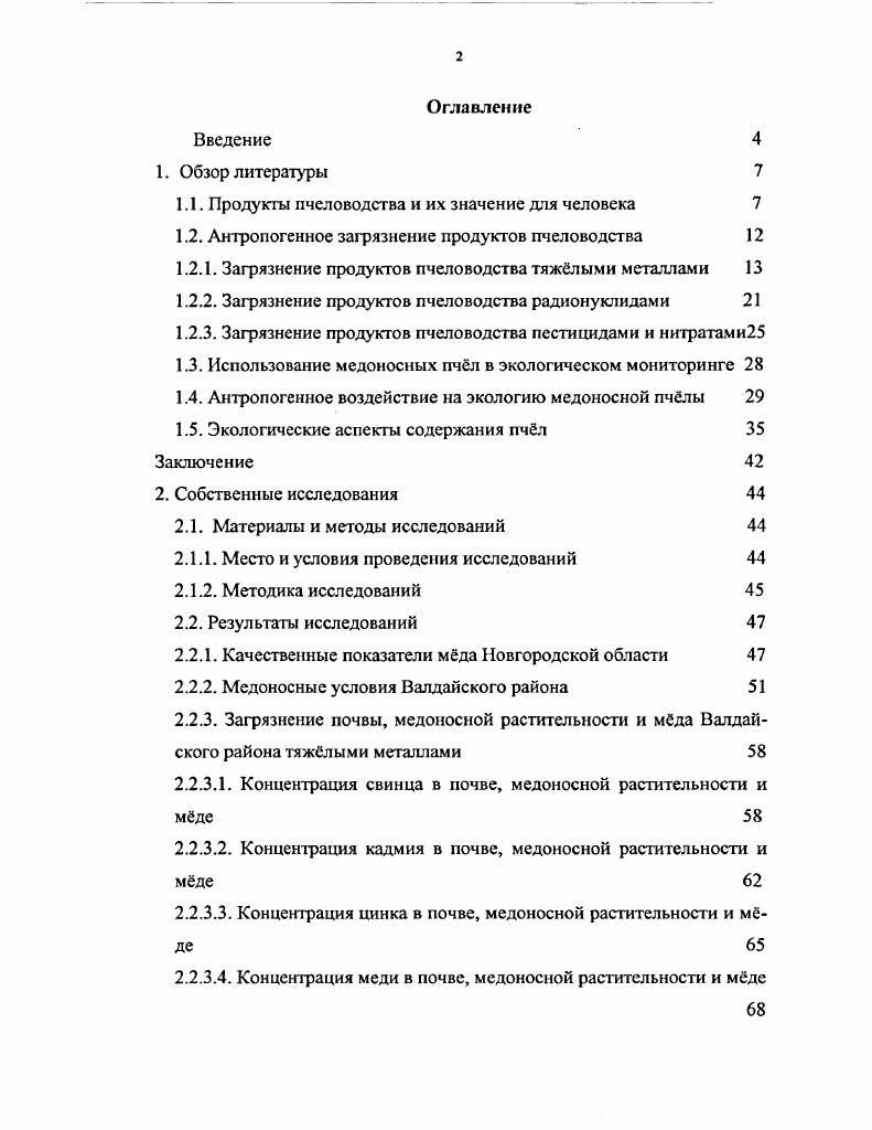 "1.1. Продукты пчеловодства и их значение для человека 