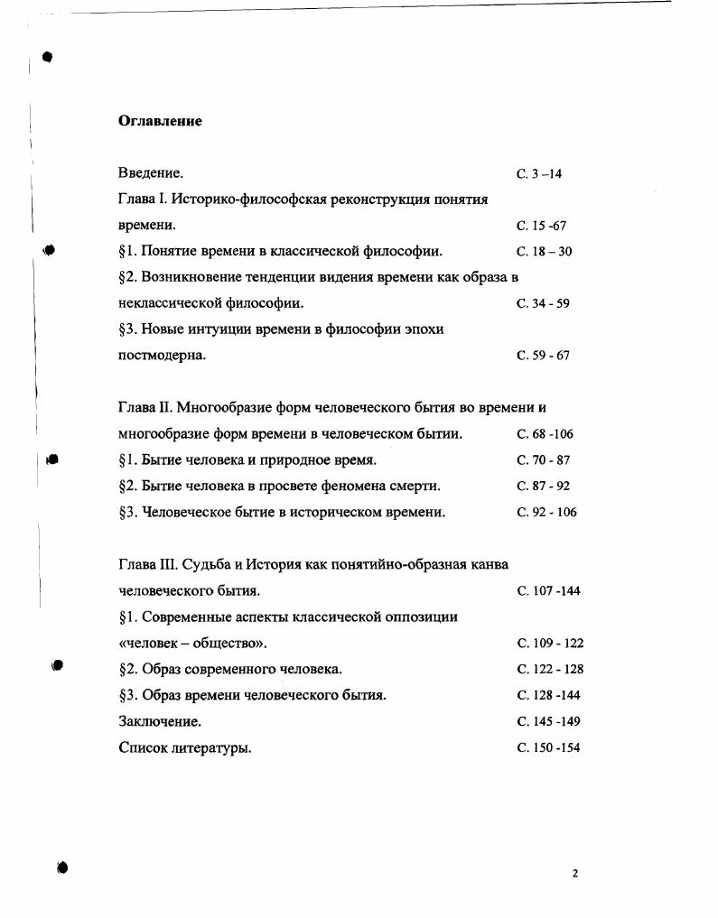 "Глава I. Историкофилософская реконструкция понятия времени. С. 