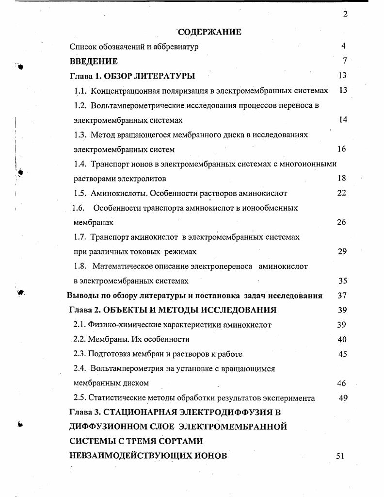 "1.1. Концентрационная поляризация в электромембранных системах 