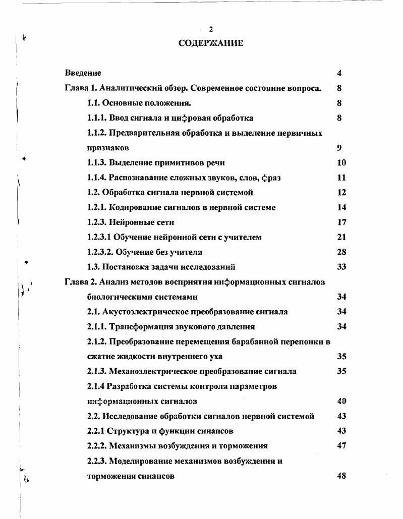 "
Глава 1. Аналитический обзор. Современное состояние вопроса.