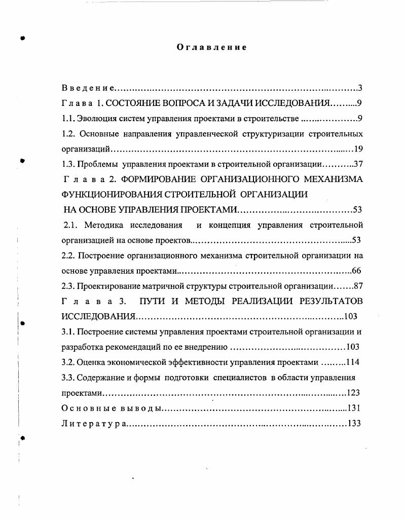 "
Глава 1. СОСТОЯНИЕ ВОПРОСА И ЗАДАЧИ ИССЛЕДОВАНИЯ