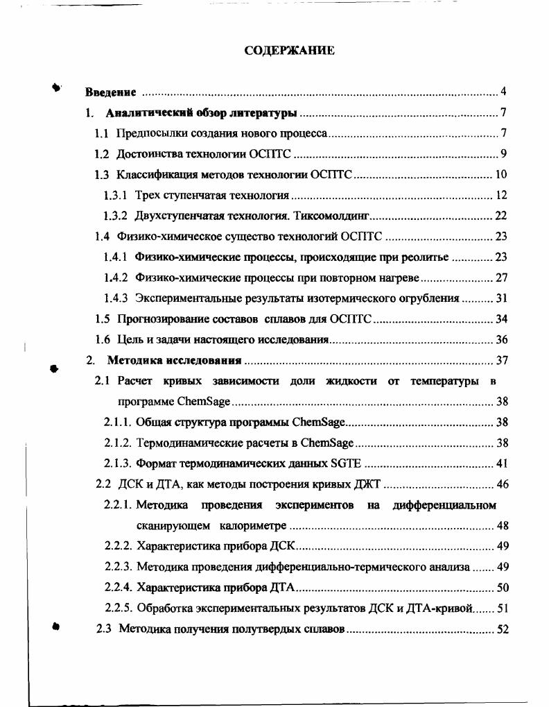 "1.1 Предпосылки создания нового процесса.
