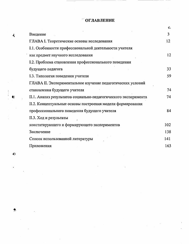"ГЛАВА I. Теоретические основы исследования 