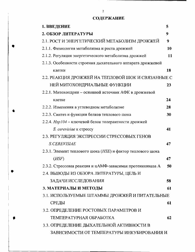 "При этом регуляция основана исключительно на механизме аллостерической обратной связи, где цитрат и АТФ действуют как ингибиторы, а ионы аммония, АДФ и АМФ как активаторы реакции i, . Подавление ферментации в присутствии кислорода эффект Пастера проявляется в значительной степени у кислородчувствительных дрожжей например С. В присутствии большой концентрации глюкозы наблюдается противоположный сдвиг энергетического обмена у дрожжей по сравнению с пастеровским эффектом подавление дыхания брожением, так называемый эффект Крэбтри, или глюкозная репрессия, или обратный пастеровский эффект. Эффект Крэбтри проявляется у дрожжей с выраженной способностью к аэробному брожению Крэбтрипозитивный тип. Рост кислородчувствительных видов дрожжей в условиях высокой концентрации глюкозы не сопровождается глюкозной репрессией дыхания Крэбтринегативный тип i, . При гякжозной репрессии наблюдается резкое снижение активности ферментов цикла трикарбоновых кислот, гликоксалатного шунта и электронтранспортной цепи по сравнению с клетками, растущими на несбраживаемом источнике углерода Тгауеп е1 а1. Но даже в условиях высокой концентрации глюкозы никогда не наблюдается полного ингибирования дыхания. Сравнение максимальных скоростей роста и выхода биомассы на единицу израсходованной глюкозы у клеток 6. Ызше, культивируемых в аэробных и анаэробных условиях, показало, что даже при глюкозной репрессии генерация энергии в процессе дыхания покрывает значительную часть потребности клетки. В анаэробной культуре выход биомассы составляет 0,1 г сухого веса на 1 г глюкозы, тогда как в аэробной культуре при высокой концентрации глюкозы 0, г, а в условиях активного дыхательного метаболизма 0,5 г КарреП, . Следовательно, при аэробных условиях одна часть глюкозы утилизируется путем окислительного фосфорилирования, другая путем ферментации. Это дало основание КарреП классифицировать утилизацию глюкозы дрожжами 5. Бег с соавт. КарреП, предположили, что наличие окислительноферментативного метаболизма глюкозы является следствием ограниченной окислительной способности клетки. Это предположение было подтверждено Ре1пк с соавт. КарреП, , которые показали, что внесение избытка глюкозы в непрерывную культуру дрожжей, окислительно утилизирующих глюкозу, в первую очередь индуцировало окислительноферментативный глюкозный метаболизм с образованием этилового спирта и только после этого приводило к снижению скорости дыхания или содержания цигохромов. Было предположено, что спирт образуется в результате реакции переполнения на уровне пирувата, когда окислительный путь насыщен. Км для пируватдегидрогеназы в раз меньше, чем для пируватдекарбоксилазы, что указывает на то, что окислительный путь в данном случае является предпочтительным цит. Показано, что на уровне транскрипции кодируемых в ядре белков, связанных с митохондриальными функциями, регуляция глюкозной репрессии дыхания происходит посредством белковактиваторов и Нар . Регуляцию напряжением кислорода осуществляет транскрипционный активатор , который определяет наличие кислорода через кофактор цитохрома Ь. Регуляция источником углерода зависит от Нар комплекса, и глюкоза негативно регулирует активность этого комплекса v . Влияние источника углерода в среде выращивания на энергетический метаболизм . Исследование ферментативного состава и дыхательной активности различных видов дрожжей позволило сделать вывод, что природа и концентрация субстрата оказывают различное влияние на энергетический обмен в зависимости от таксономической принадлежности, физиологии и экологии организма. Дрожжи, неспособные осуществлять процесс брожения, независимо от природы субстрата всегда сохраняют высокую дыхательную активность и многочисленные высокоструктурированные митохондрии. Метаболизм же факультативных анаэробов строго зависит от природы и концентрации субстрата. И эта зависимость определяет преобладание в клетке либо процессов дыхания, либо процессов брожения. Чем легче поддается субстрат сбраживанию, тем сильнее проявляется эффект репрессии дыхания. Сравнение скоростей аэробной ферментации и дыхания дрожжей . 