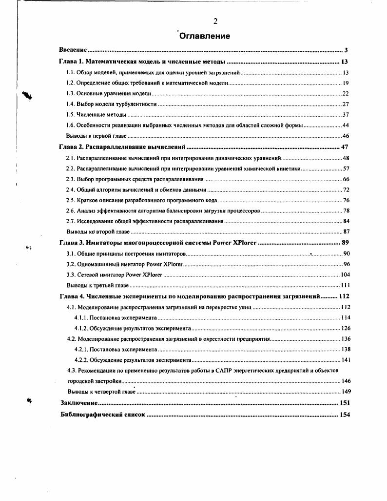 "1.1. Обзор моделей, применяемых для оценки уровней загрязнений