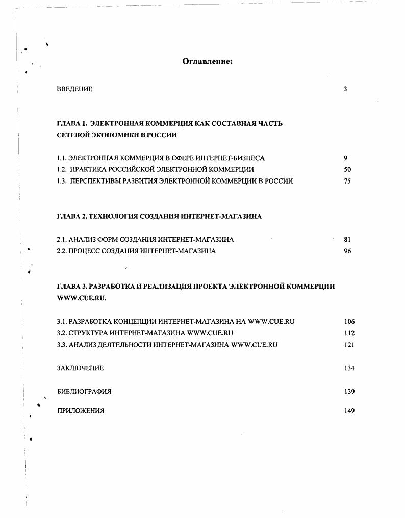 "
ГЛАВА 1. ЭЛЕКТРОННАЯ КОММЕРЦИЯ КАК СОСТАВНАЯ ЧАСТЬ СЕТЕВОЙ ЭКОНОМИКИ В РОССИИ