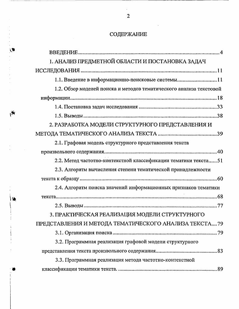 "1. АНАЛИЗ ПРЕДМЕТНОЙ ОБЛАСТИ И ПОСТАНОВКА ЗАДАЧ ИССЛЕДОВАНИЯ.