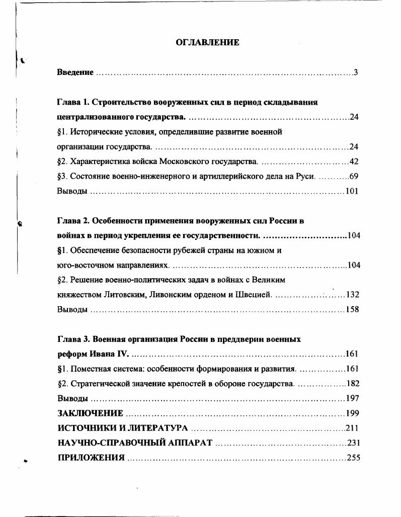 " 1. Исторические условия, определившие развитие военной