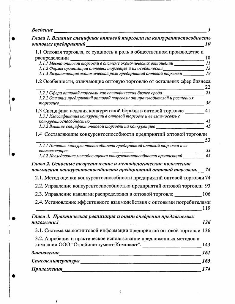 "
1.1.1 Место оптовой торговли в системе экономических отношений