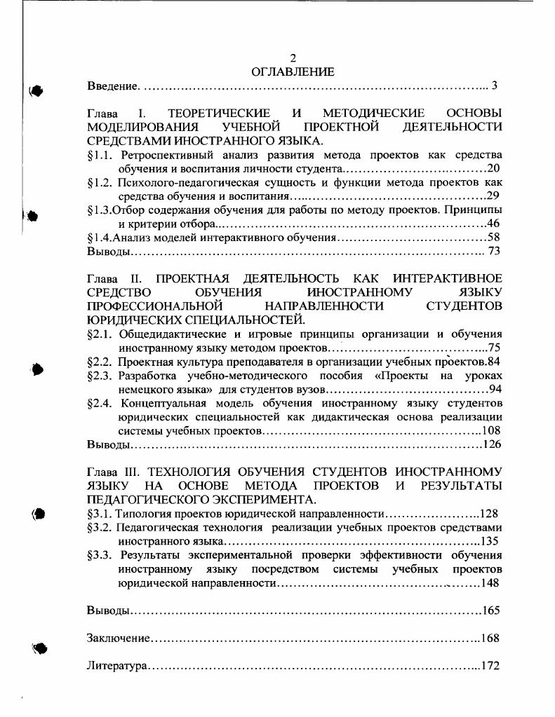 "1.1. Ретроспективный анализ развития метода проектов как средства