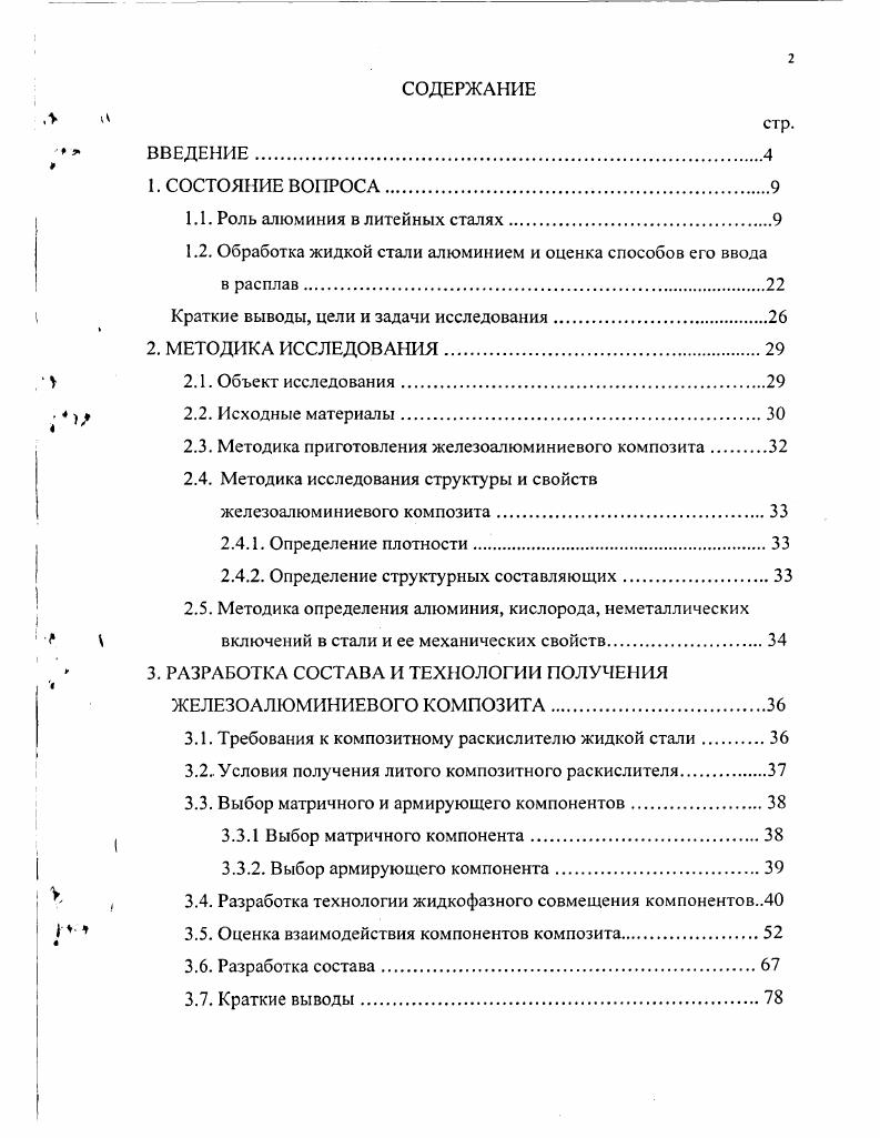 "1.1. Роль алюминия в литейных сталях