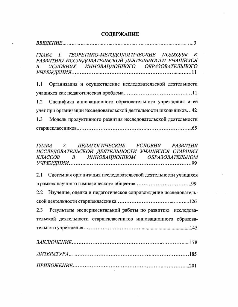 "1.3 Модель продуктивного развития исследовательской деятельности старшеклассников