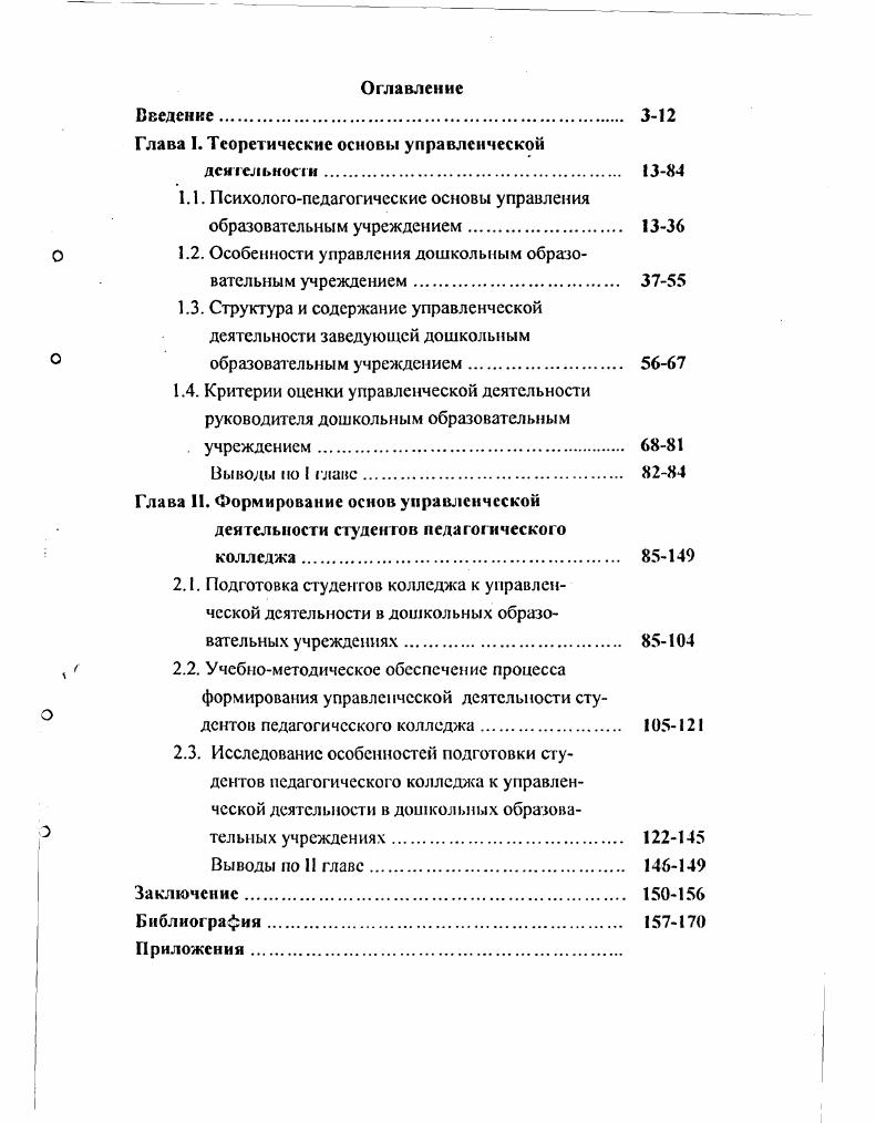 "Глава .Теоретические основы управленческой