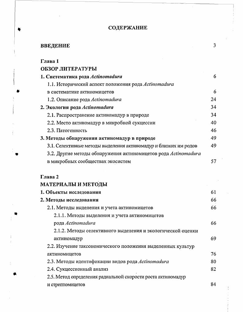 "1.1. Исторический аспект положения рода Аспотасига