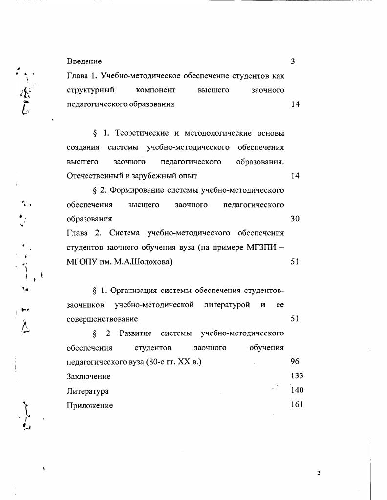 " 2 Развитие системы учебнометодического