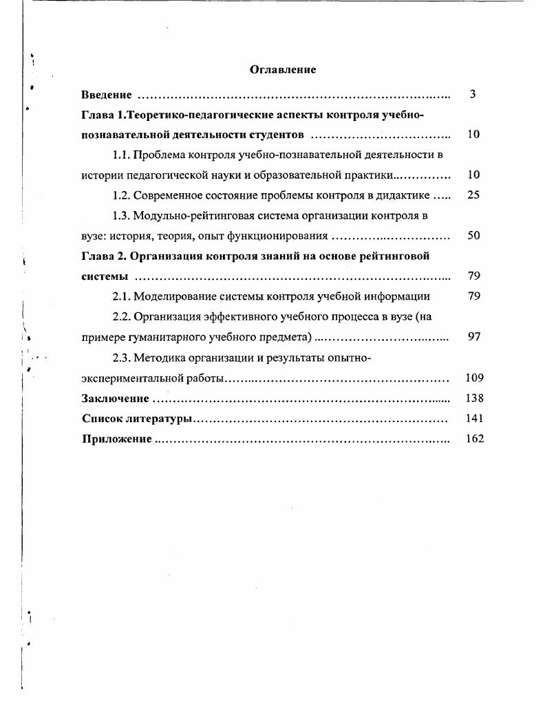 "1.2. Современное состояние проблемы контроля в дидактике 