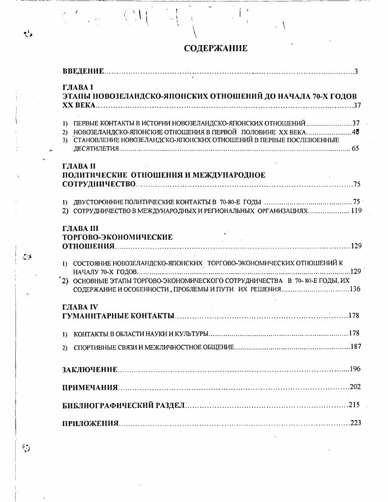 "ЭТАПЫ НОВОЗЕЛАНДСКОЯПОНСКИХ ОТНОШЕНИЙ ДО НАЧАЛА Х ГОДОВ XX ВЕКА