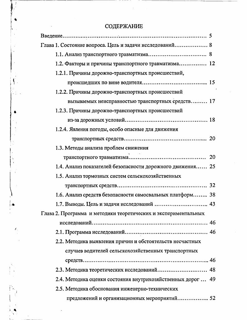 "Глава 1. Состояние вопроса. Цель и задачи исследований.