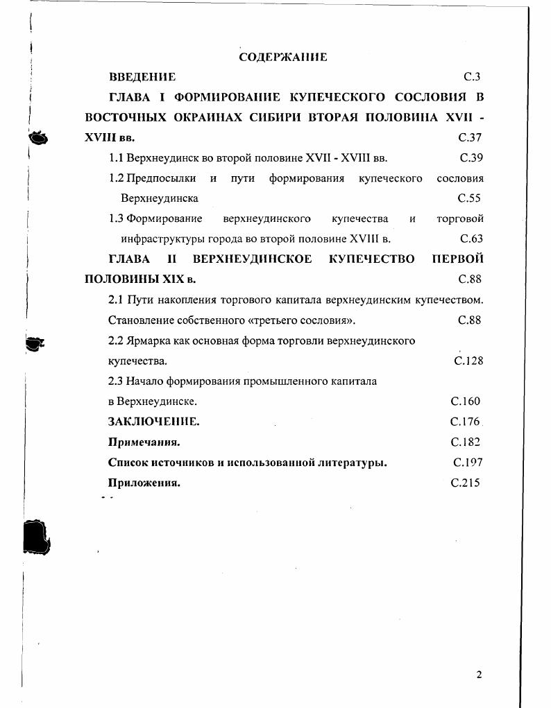 "1.1 Верхнеудинск во второй половине XVII  XVIII вв. С.