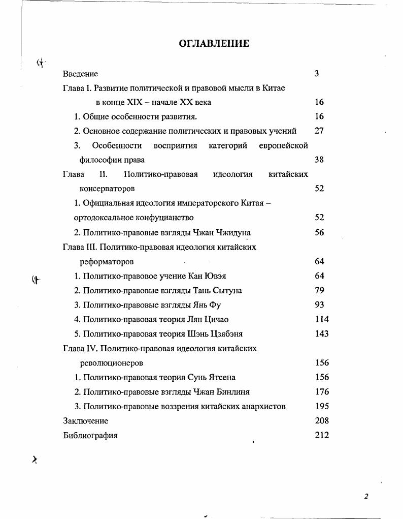 "Глава I. Развитие политической и правовой мысли в Китае в конце XIX  начале XX века