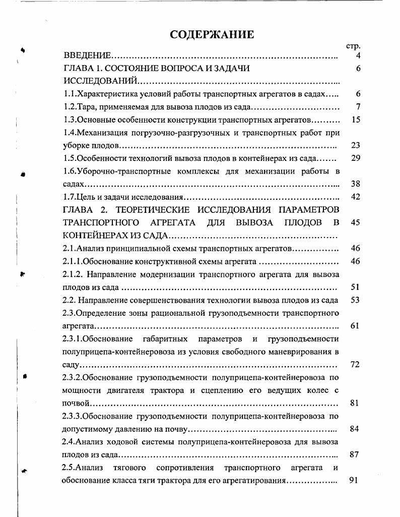 "1.1 .Характеристика условий работы транспортных агрегатов в садах 