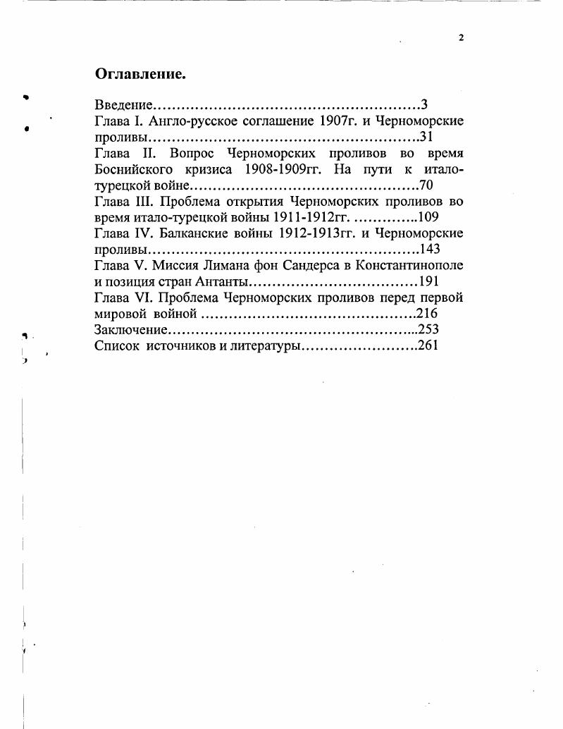"Глава I. Англорусское соглашение г. и Черноморские