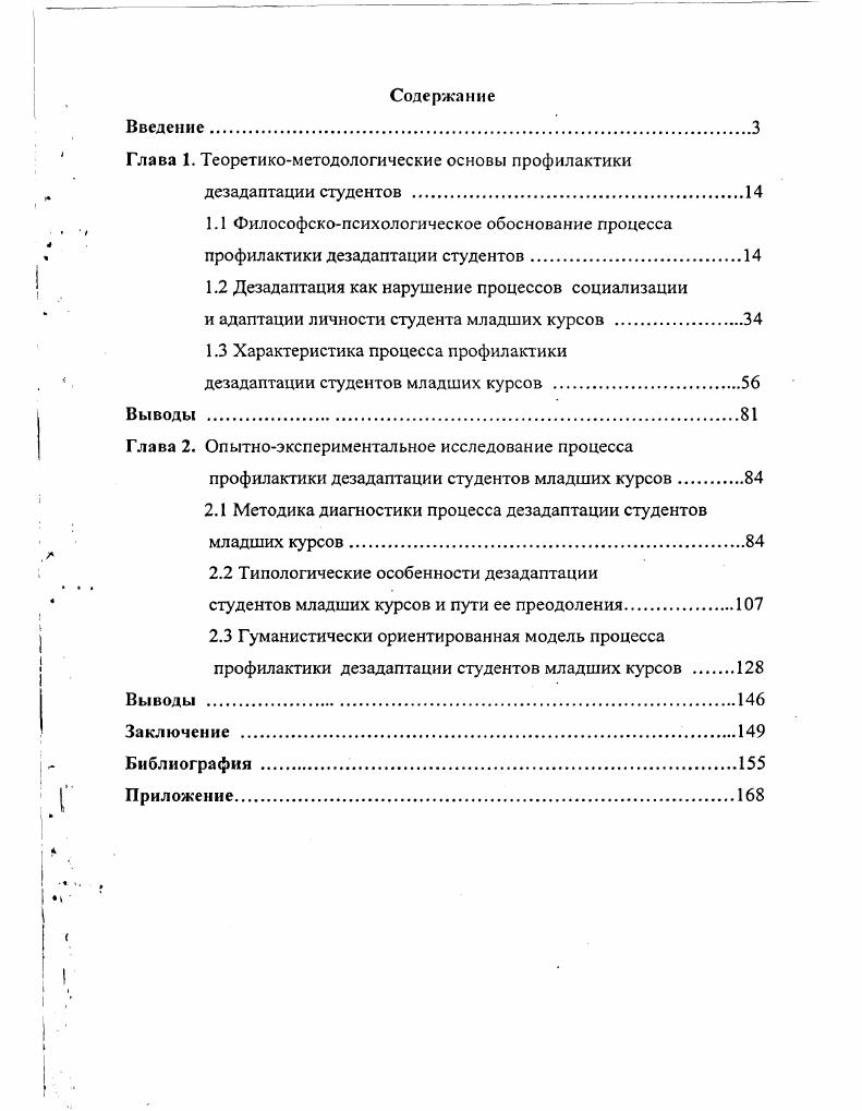 "Глава 1. Теоретикометодологические основы профилактики