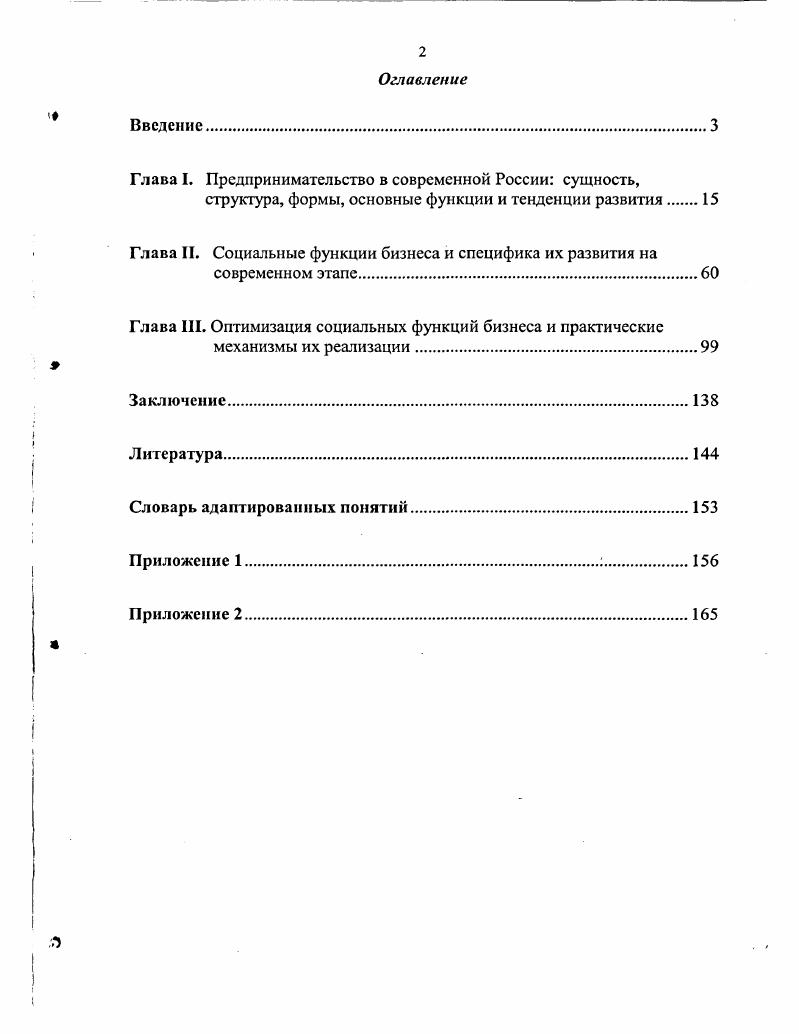 "Глава I. Предпринимательство в современной России сущность,