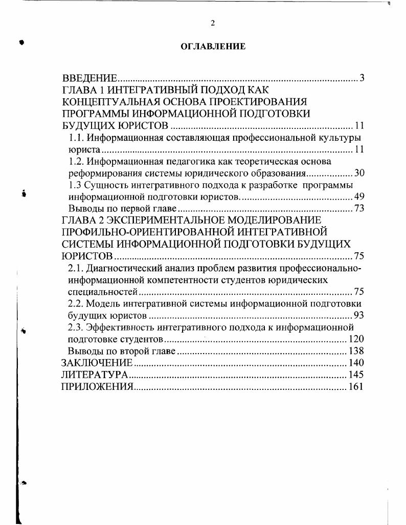 "1.1. Информационная составляющая профессиональной культуры юриста