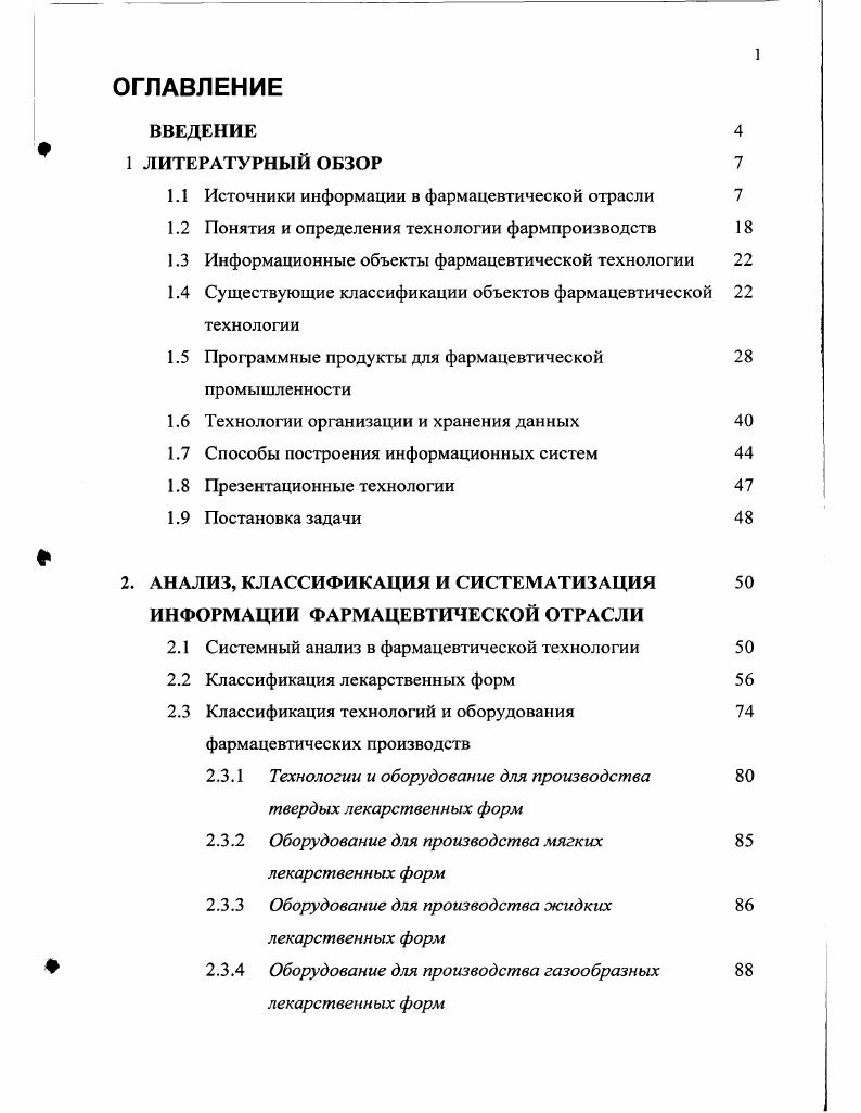 "1.1 Источники информации в фармацевтической отрасли