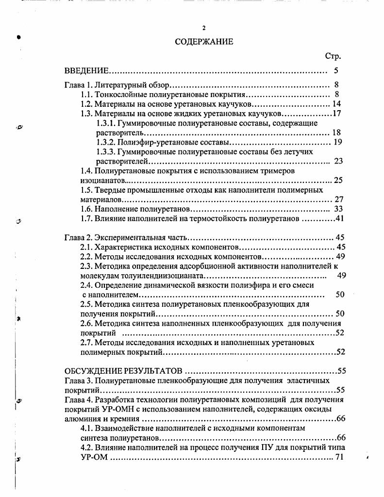 "1.1. Тонкослойные полиуретановые покрытия. 