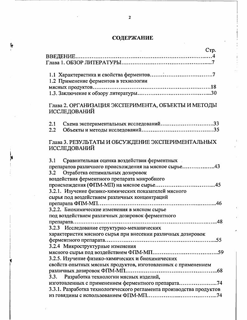 "1.1 Характеристика и свойства ферментов .