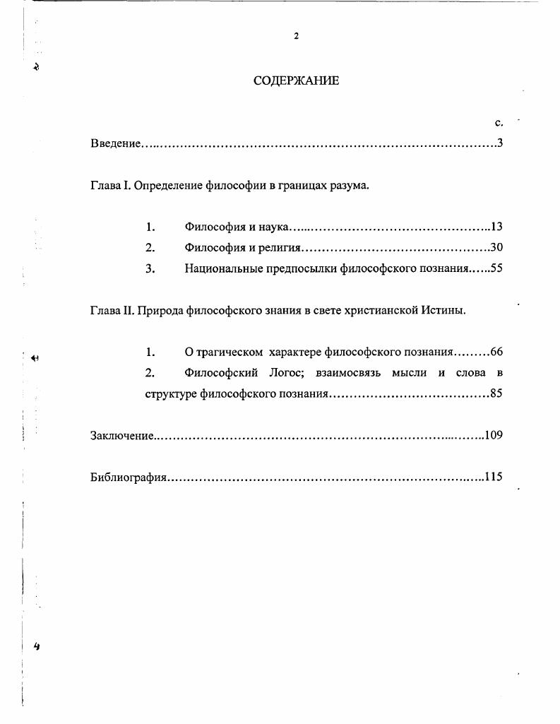 "Глава I. Определение философии в границах разума.