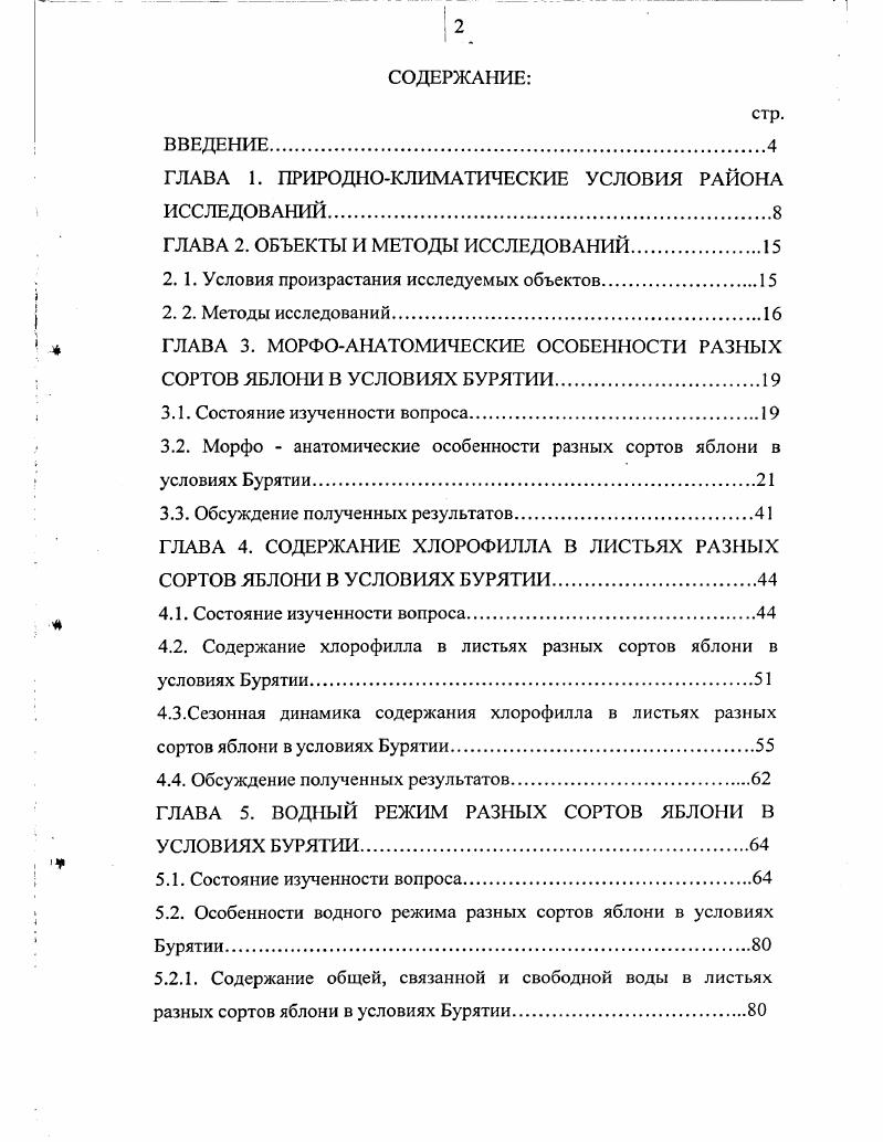 "ГЛАВА 1. ПРИРОДНОКЛИМАТИЧЕСКИЕ УСЛОВИЯ РАЙОНА