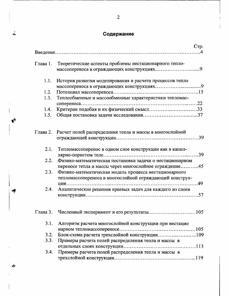 "Глава 1. Теоретические аспекты проблемы нестационарного тепло