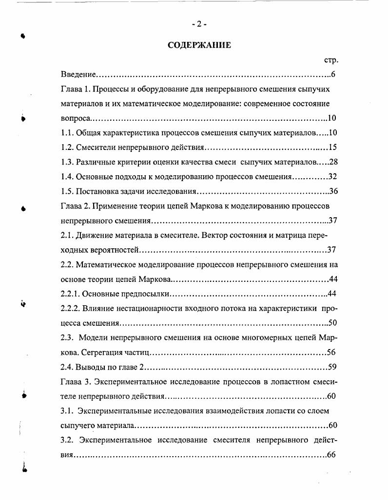 "1.1. Общая характеристика процессов смешения сыпучих материалов 