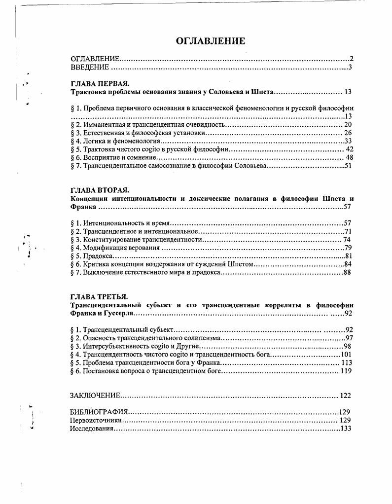 "Трактовка проблемы основания знания у Соловьева и Шпета.
