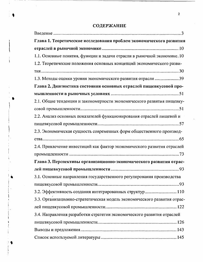 "
1.1. Основные понятия, функции и задачи отрасли в рыночной экономике.