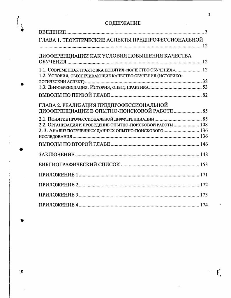 "ГЛАВА 1. ТЕОРЕТИЧЕСКИЕ АСПЕКТЫ ПРЕДПРОФЕССИОНАЛЬНОЙ 