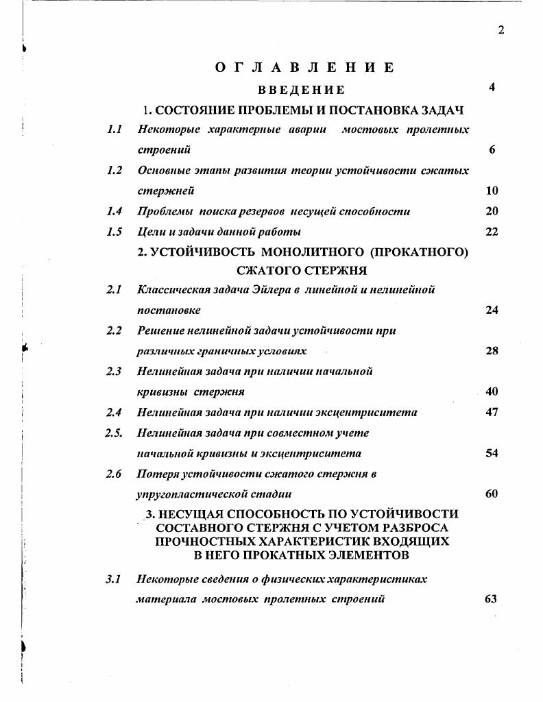 "ВВЕДЕНИЕ 1. СОСТОЯНИЕ ПРОБЛЕМЫ И ПОСТАНОВКА ЗАДАЧ